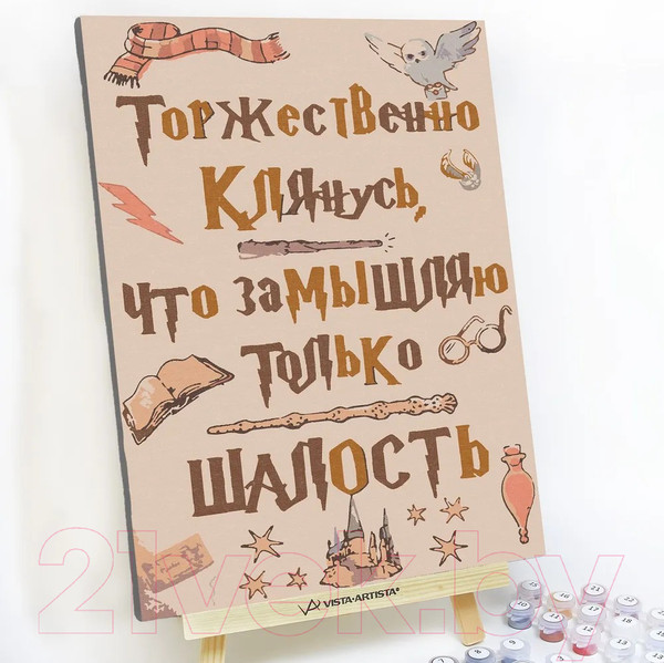 Изображение товара Картина по номерам Red Panda Клятва Гарри Поттер p55007