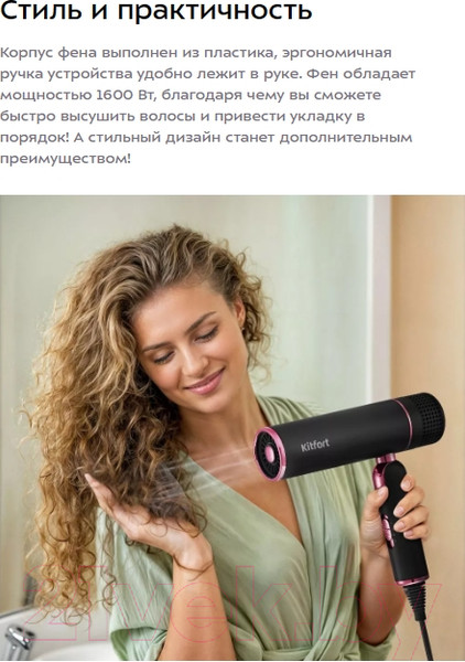 Изображение товара Фен Kitfort КТ-3258