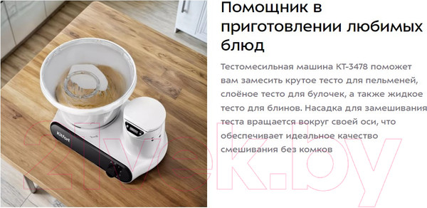 Изображение товара Кухонный комбайн Kitfort КТ-3478