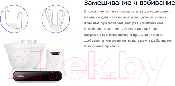 Изображение товара Кухонный комбайн Kitfort КТ-3478