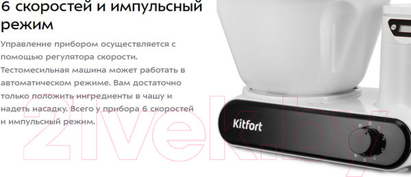 Изображение товара Кухонный комбайн Kitfort КТ-3478