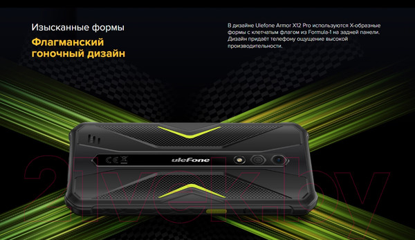 Изображение товара Смартфон Ulefone Armor X12 Pro 4GB/64GB (черный/зеленый)