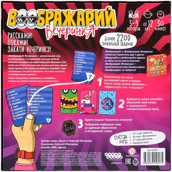 Изображение товара Настольная игра Мир Хобби Воображарий. Вечеринка (2024) / 915897