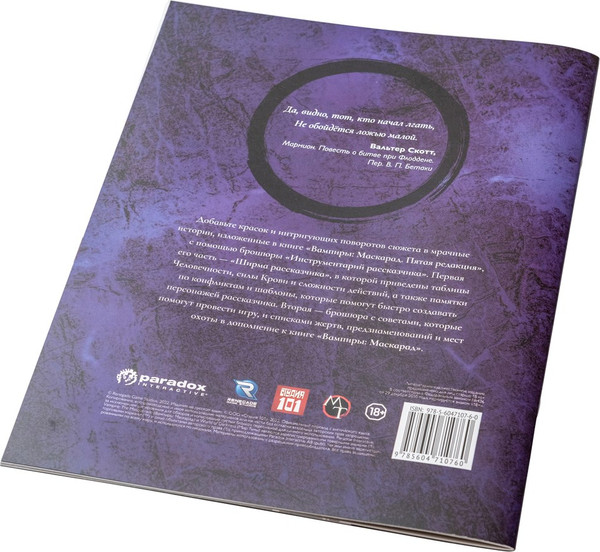 Изображение товара Ширма для настольной игры Студия 101 Мир тьмы. Вампиры Маскарад. Пятая редакция / STV505