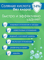 Изображение товара Растворитель Barro Соляная кислота 14% (1.5л)
