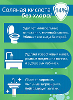 Изображение товара Растворитель Barro Соляная кислота 14% (1.5л)