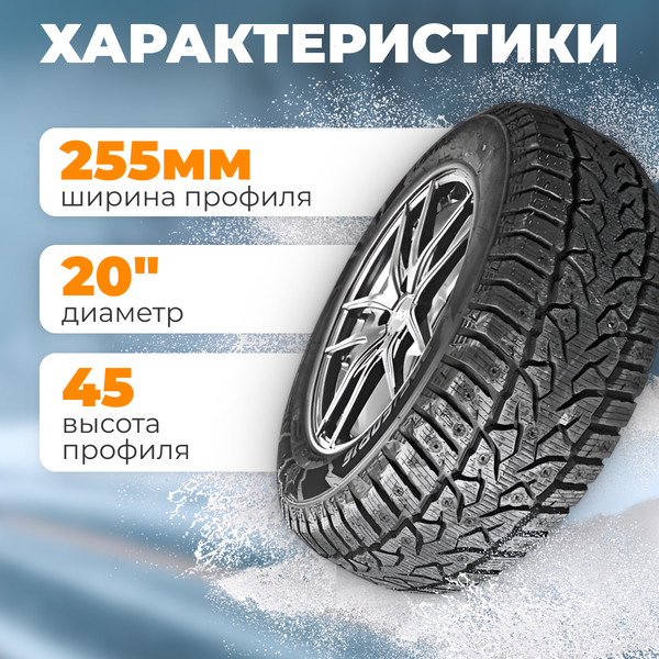 Изображение товара Зимняя шина ROYAL BLACK Royal Stud II 255/45R20 105T XL