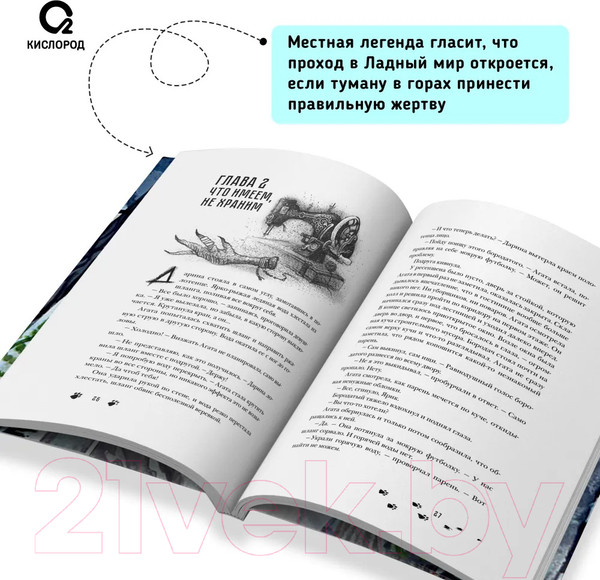Изображение товара Книга О2 Сквозь туман меня не видно / 9785353109280 (Сова Н.)