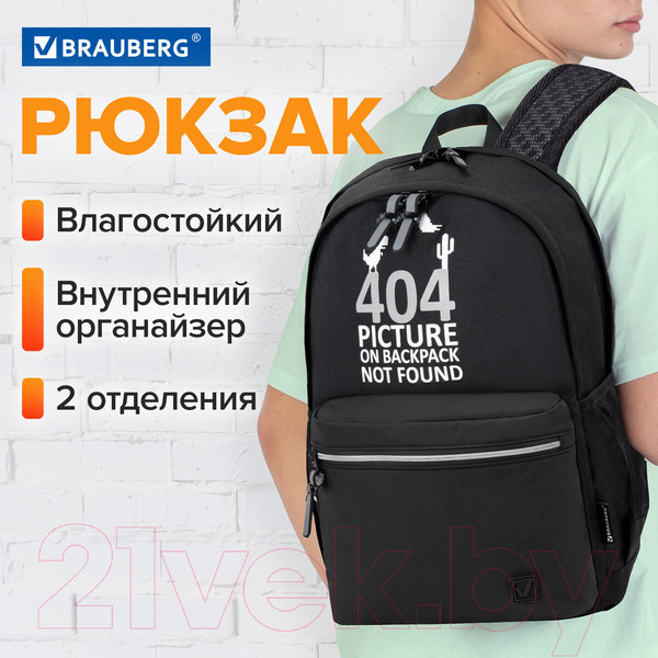 Изображение товара Школьный рюкзак Brauberg Fashion City. Not Found / 272571 (черный)