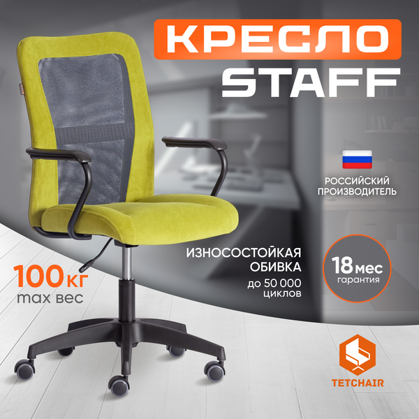 Изображение товара Кресло офисное Tetchair Staff флок/ткань (олива/серый, 23/W-12)