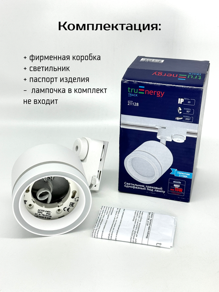 Изображение товара Трековый светильник Truenergy 21128