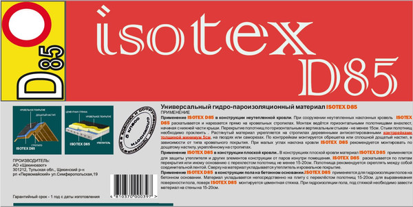 Изображение товара Гидропароизоляционная пленка Isotex D85 подкровельная 1.6м (70м.кв)