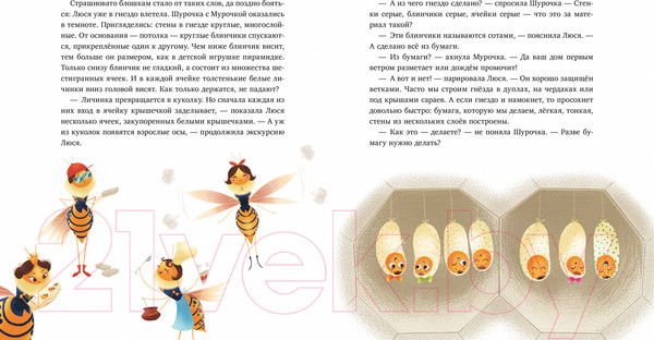 Изображение товара Книга CLEVER Как Шурочка и Мурочка искали выхухоль / 9785002117727 (Дороченкова М.)