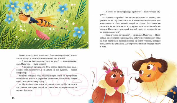 Изображение товара Книга CLEVER Как Шурочка и Мурочка искали выхухоль / 9785002117727 (Дороченкова М.)