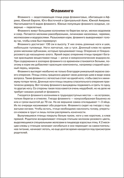 Изображение товара Наглядное пособие Мозаика-Синтез Мир в картинках. Птицы жарких стран / МС11505
