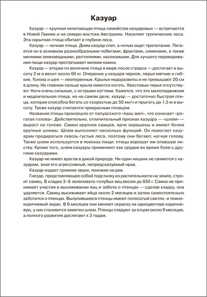 Изображение товара Наглядное пособие Мозаика-Синтез Мир в картинках. Птицы жарких стран / МС11505