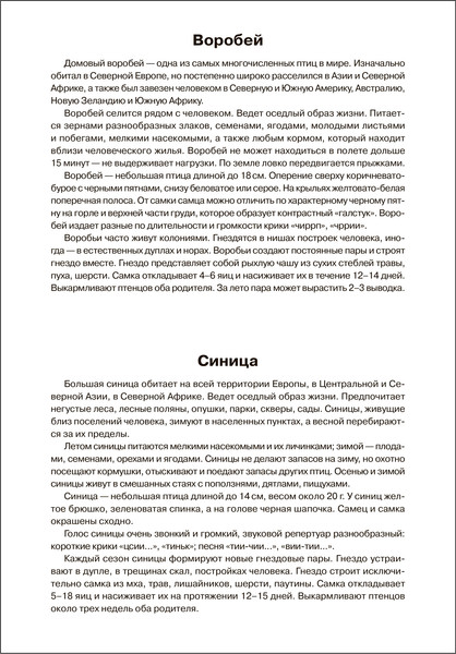 Изображение товара Наглядное пособие Мозаика-Синтез Мир в картинках. Птицы зимующие / МС11506