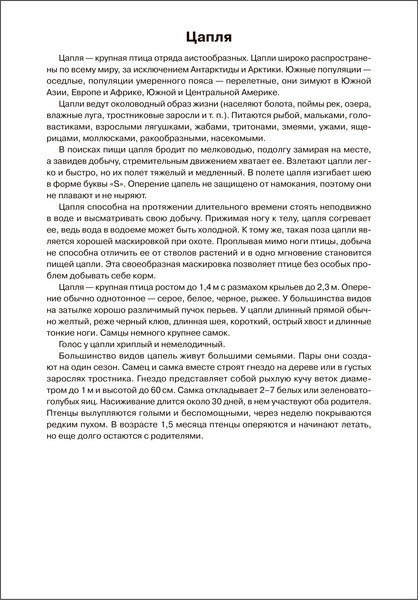 Изображение товара Наглядное пособие Мозаика-Синтез Мир в картинках. Птицы перелетные / МС11507