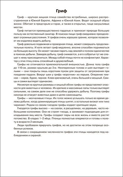 Изображение товара Наглядное пособие Мозаика-Синтез Мир в картинках. Птицы хищные / МС11508