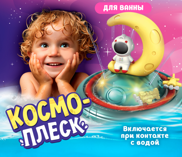 Изображение товара Игрушка для ванной Крошка Я Космоплекс / 10424959