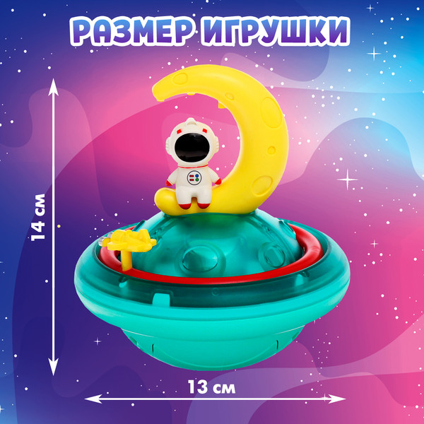 Изображение товара Игрушка для ванной Крошка Я Космоплекс / 10424959