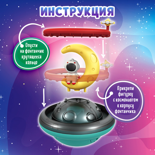 Изображение товара Игрушка для ванной Крошка Я Космоплекс / 10424959