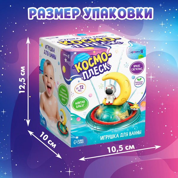 Изображение товара Игрушка для ванной Крошка Я Космоплекс / 10424959