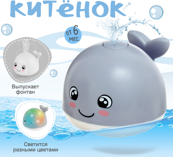 Изображение товара Игрушка для ванной Крошка Я Кит / 10458566 (серый)