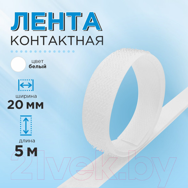 Изображение товара Застежки-липучки для шитья Sentex 20мм ЛК 20-5 (белый)