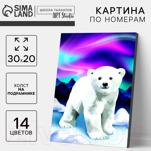 Изображение товара Картина по номерам Школа талантов Новый год! Белый мишка / 9670008