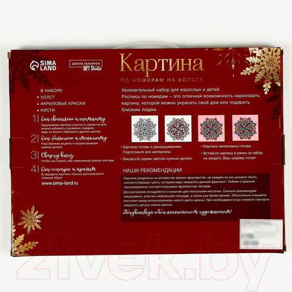 Изображение товара Картина по номерам Школа талантов Новый год! Белый мишка / 9670008