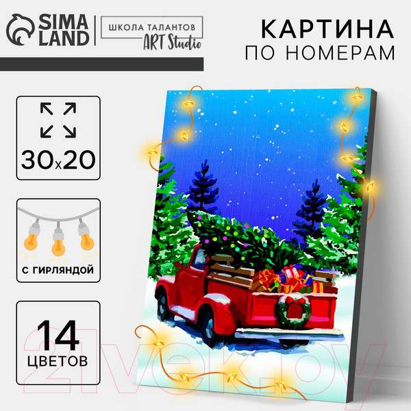 Изображение товара Картина по номерам Школа талантов Подготовка к Новому году / 9670025