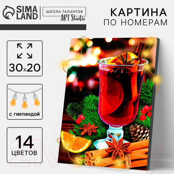 Изображение товара Картина по номерам Школа талантов Новый год! Глинтвейн / 9670026