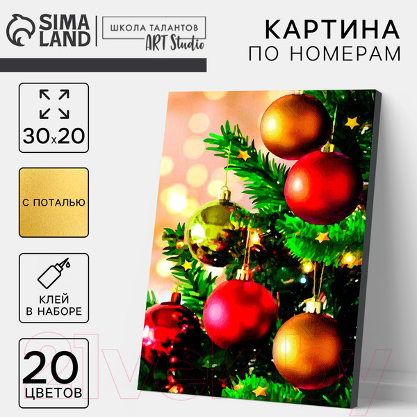 Изображение товара Картина по номерам Школа талантов Новый год! Елочные украшение / 9670013