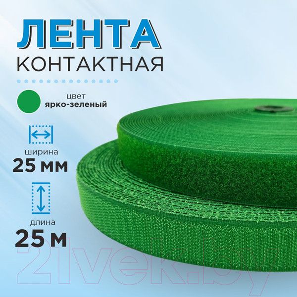 Изображение товара Застежки-липучки для шитья Sentex 25мм №022 ЛК 25 022-25  (ярко-зеленый)