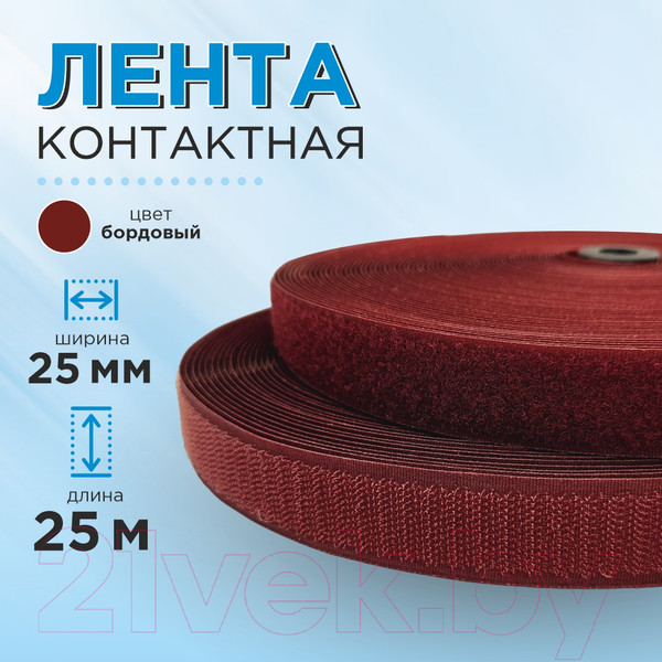 Изображение товара Застежки-липучки для шитья Sentex 25мм №024 ЛК 25 024-25 (бордовый)