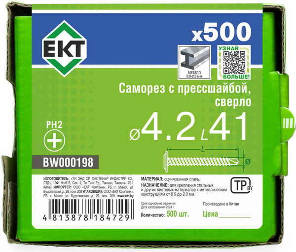 Изображение товара Саморез ЕКТ 4.2x41 / BW000198 (500шт)