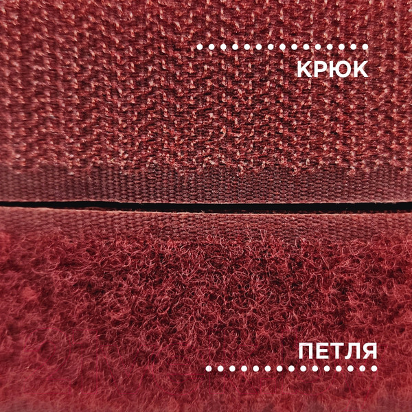 Изображение товара Застежки-липучки для шитья Sentex 25мм №024 ЛК 25 024-5 (бордовый)