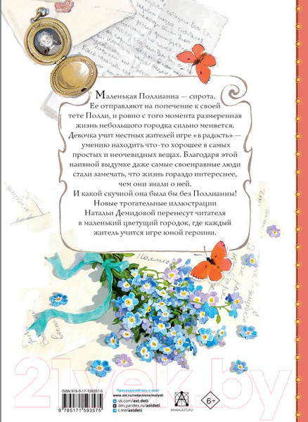 Изображение товара Книга АСТ Поллианна / 9785171593575 (Портер Э.)