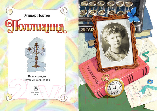 Изображение товара Книга АСТ Поллианна / 9785171593575 (Портер Э.)