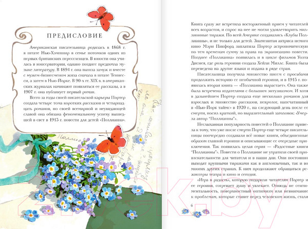 Изображение товара Книга АСТ Поллианна / 9785171593575 (Портер Э.)