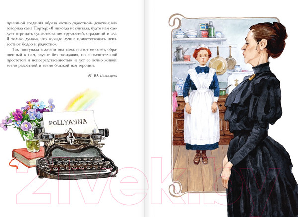 Изображение товара Книга АСТ Поллианна / 9785171593575 (Портер Э.)