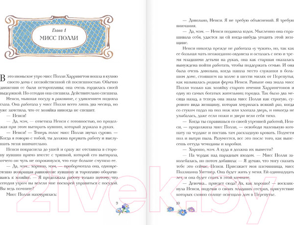 Изображение товара Книга АСТ Поллианна / 9785171593575 (Портер Э.)