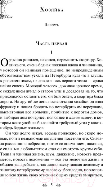 Изображение товара Книга Эксмо Белые ночи. Яркие страницы / 9785042001055 (Достоевский Ф.М.)