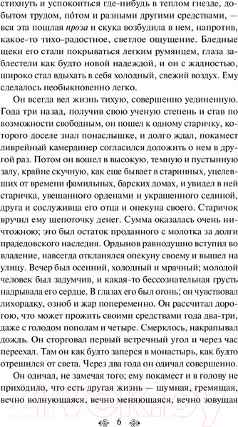 Изображение товара Книга Эксмо Белые ночи. Яркие страницы / 9785042001055 (Достоевский Ф.М.)