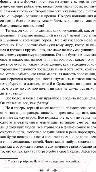 Изображение товара Книга Эксмо Белые ночи. Яркие страницы / 9785042001055 (Достоевский Ф.М.)