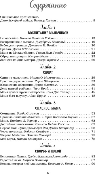 Изображение товара Книга Бомбора Куриный бульон для души. Мама и сын, мягкая обложка (Кэнфилд Джек, Хансен Марк Виктор)
