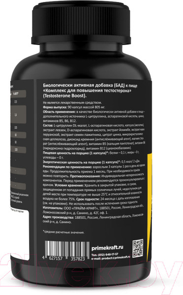 Изображение товара Витаминно-минеральный комплекс Prime Kraft TestosteroneBoost (90капсул)