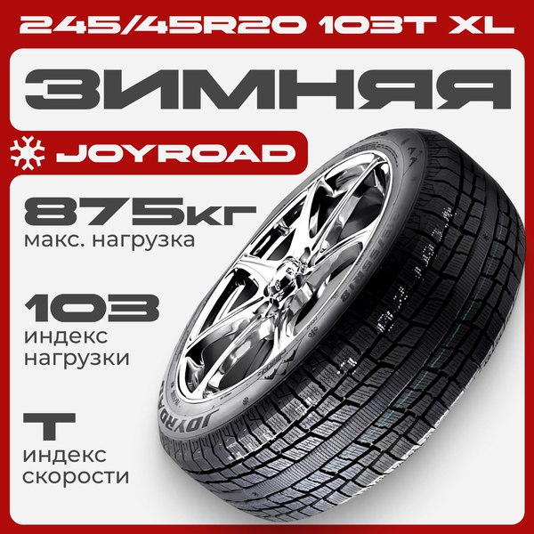 Изображение товара Зимняя шина Joyroad Winter RX826 245/45R20 103T XL