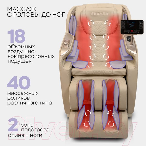 Изображение товара Массажное кресло PLANTA MC-4000